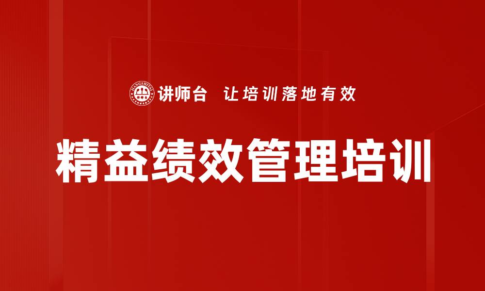 文章精益绩效管理培训的缩略图