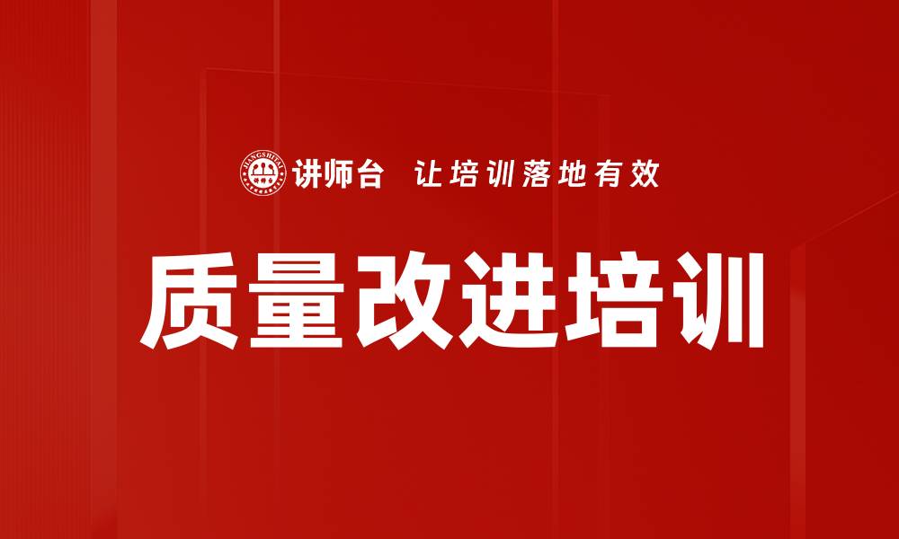文章质量改进培训的缩略图