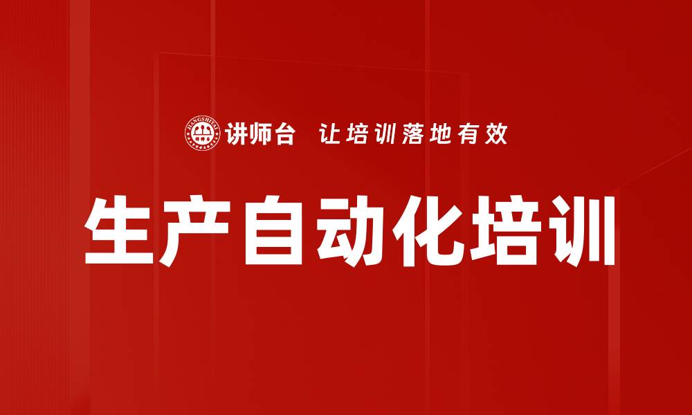 文章生产自动化培训的缩略图