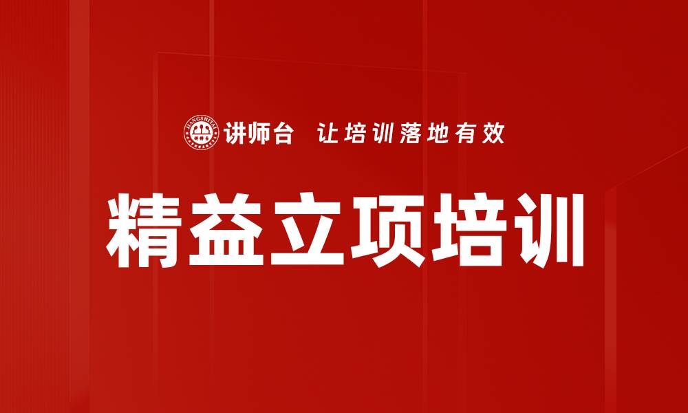 文章精益立项培训的缩略图
