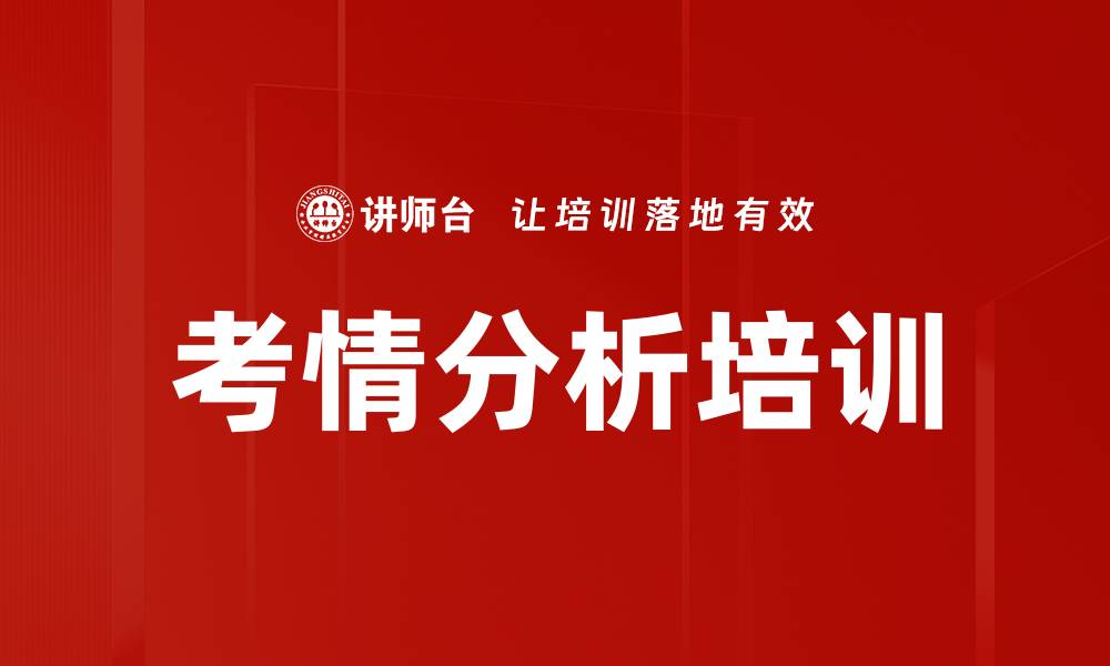 文章考情分析培训的缩略图