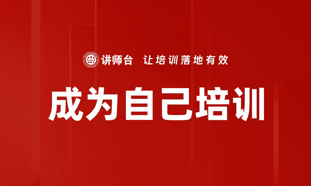 文章成为自己培训的缩略图