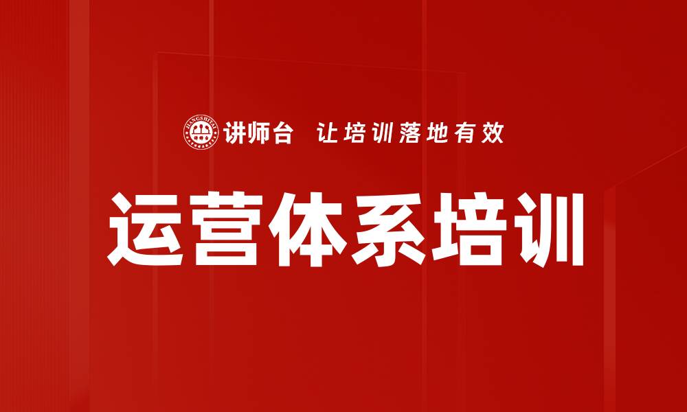 文章运营体系培训的缩略图