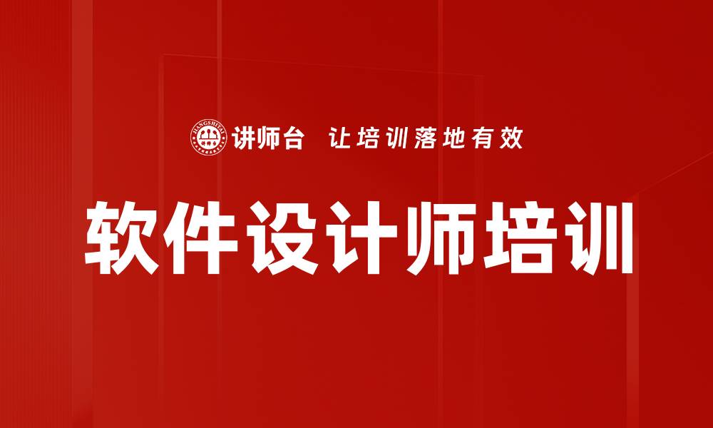 文章软件设计师培训的缩略图