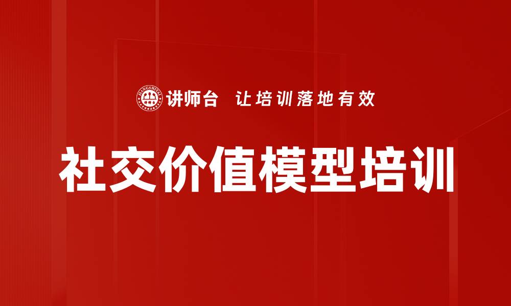 文章社交价值模型培训的缩略图