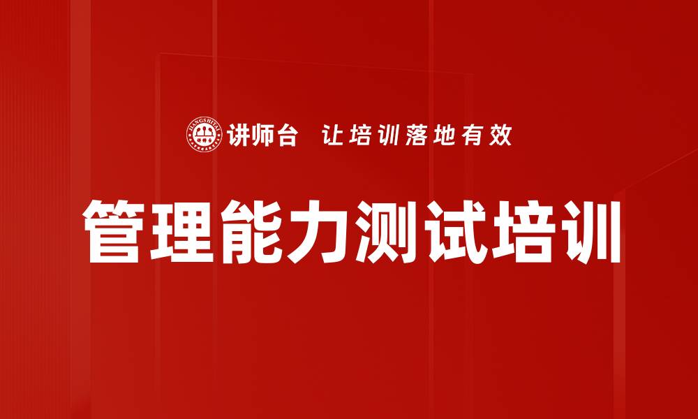 文章管理能力测试培训的缩略图