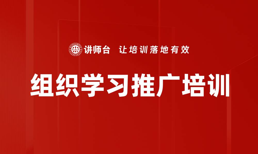 文章组织学习推广培训的缩略图
