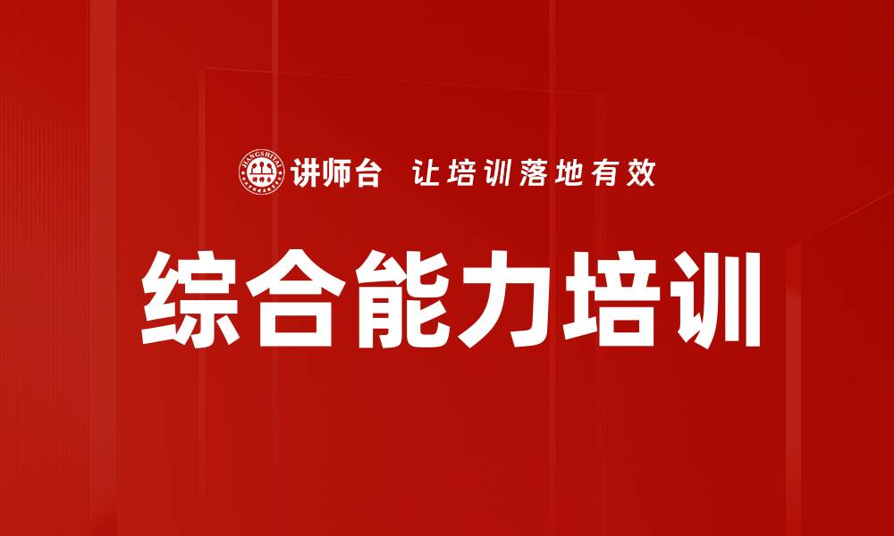 文章综合能力培训的缩略图