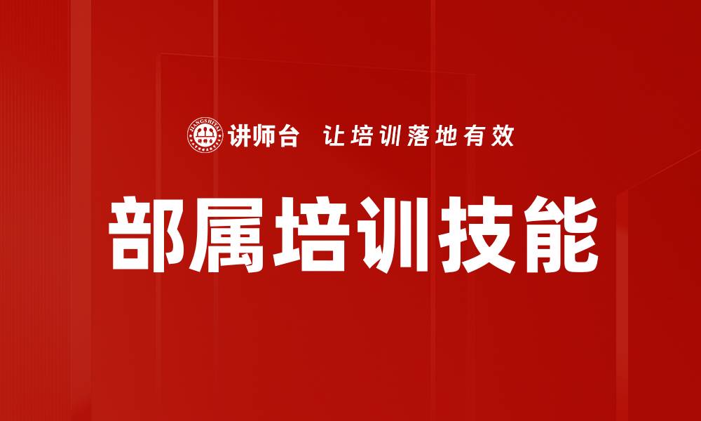 文章部属培训技能的缩略图
