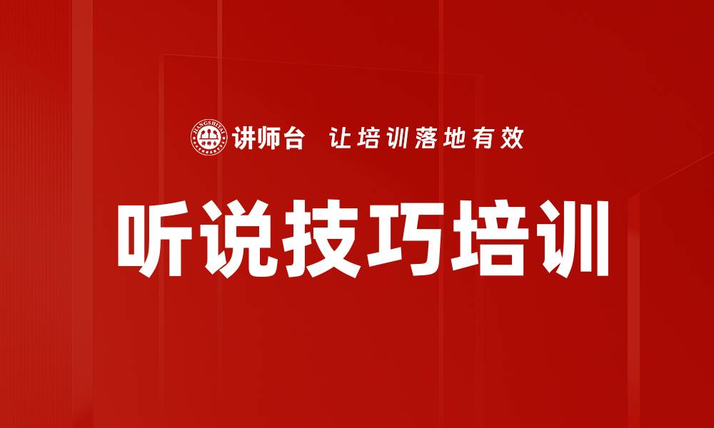 文章听说技巧培训的缩略图