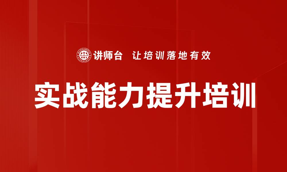 文章实战能力提升培训的缩略图