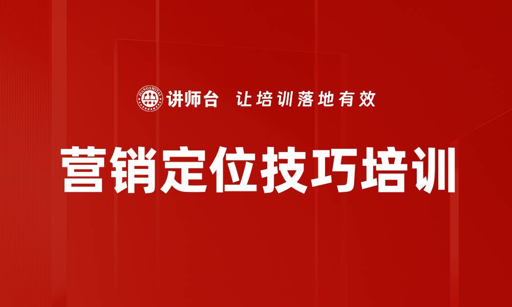 文章营销定位技巧培训的缩略图