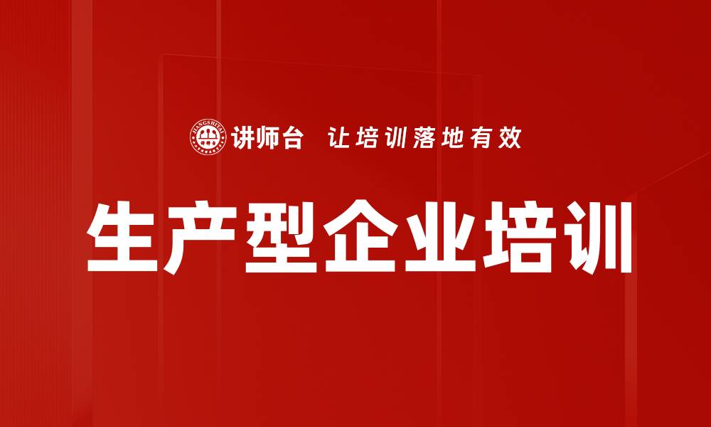 文章生产型企业培训的缩略图