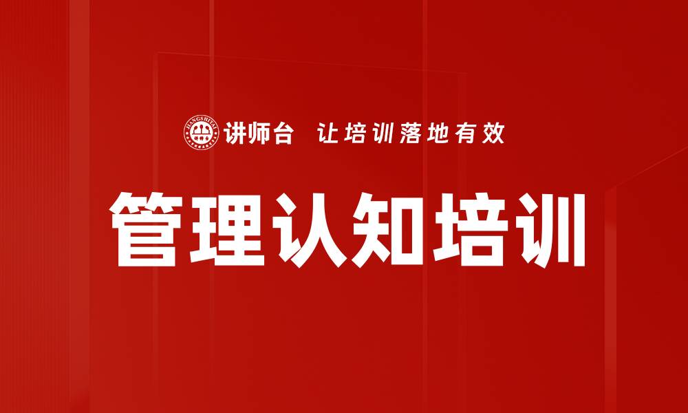 文章管理认知培训的缩略图