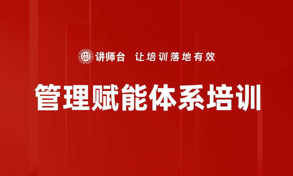 文章管理赋能体系培训的缩略图