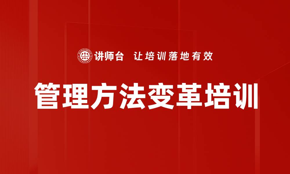 文章管理方法变革培训的缩略图