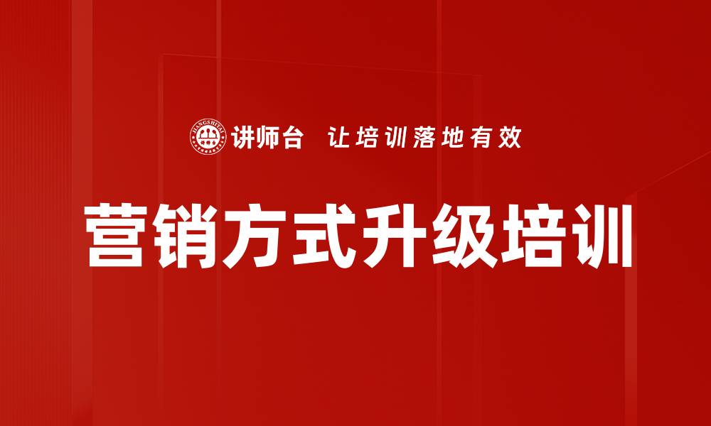 文章营销方式升级培训的缩略图