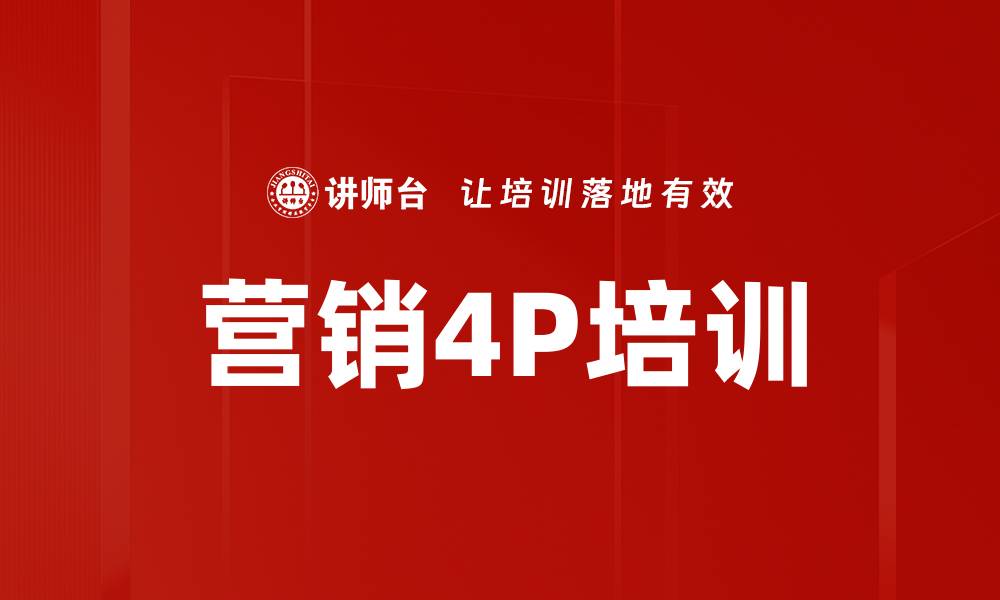 文章营销4P培训的缩略图