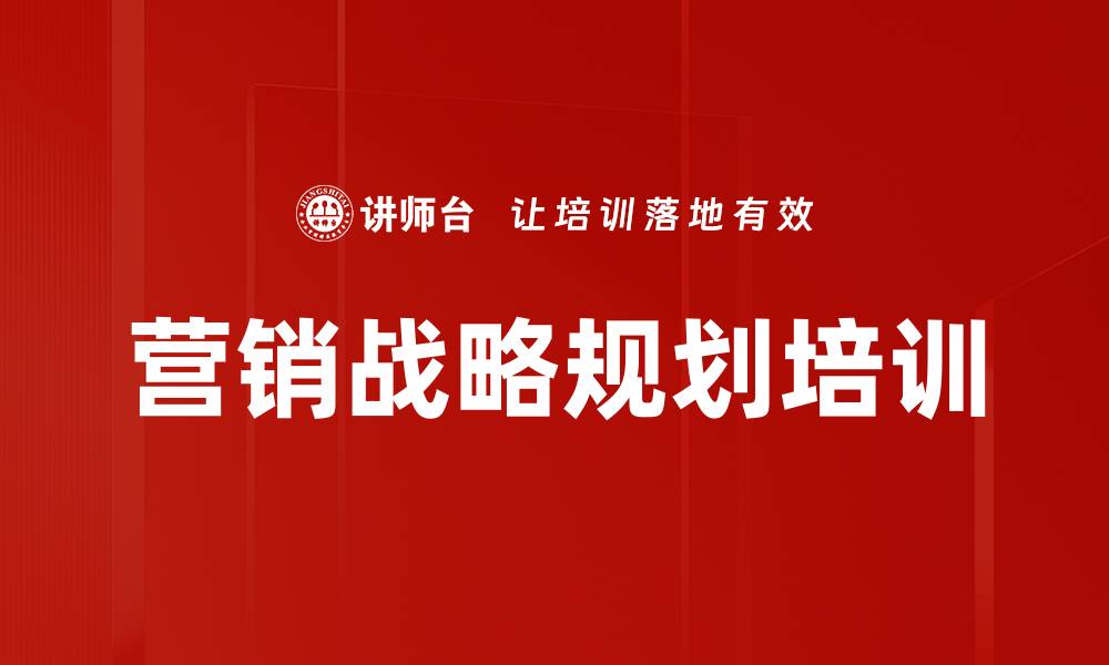 文章营销战略规划培训的缩略图