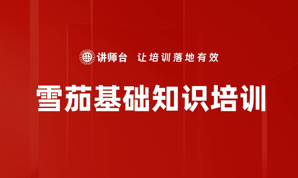文章雪茄基础知识培训的缩略图