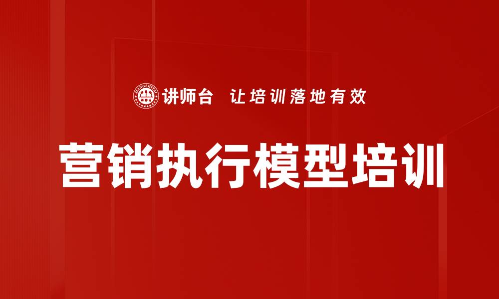 文章营销执行模型培训的缩略图