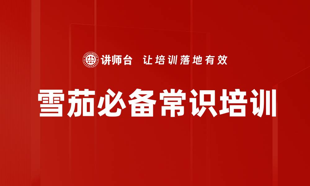 文章雪茄必备常识培训的缩略图