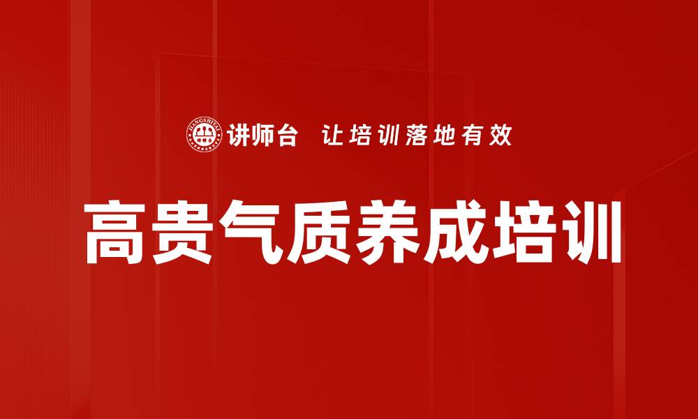 文章高贵气质养成培训的缩略图