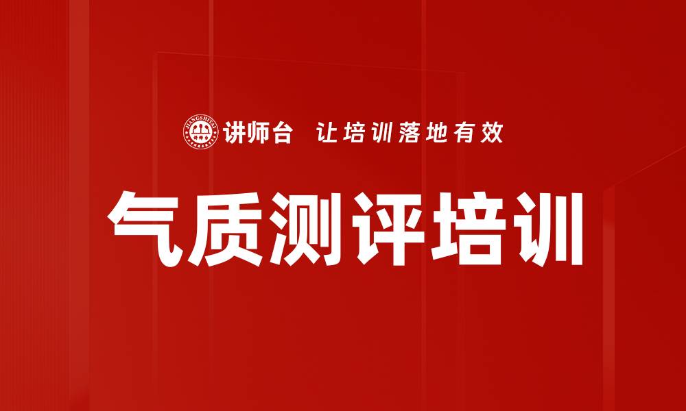 文章气质测评培训的缩略图