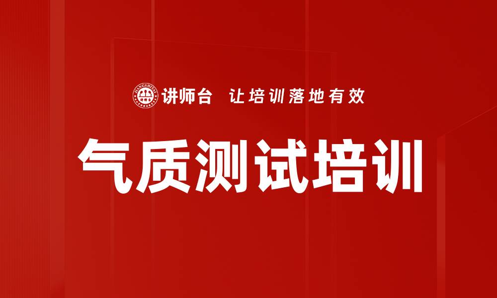 气质测试培训