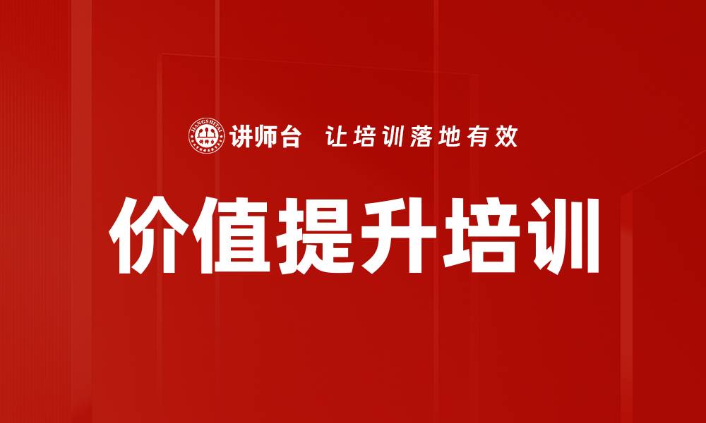 文章价值提升培训的缩略图