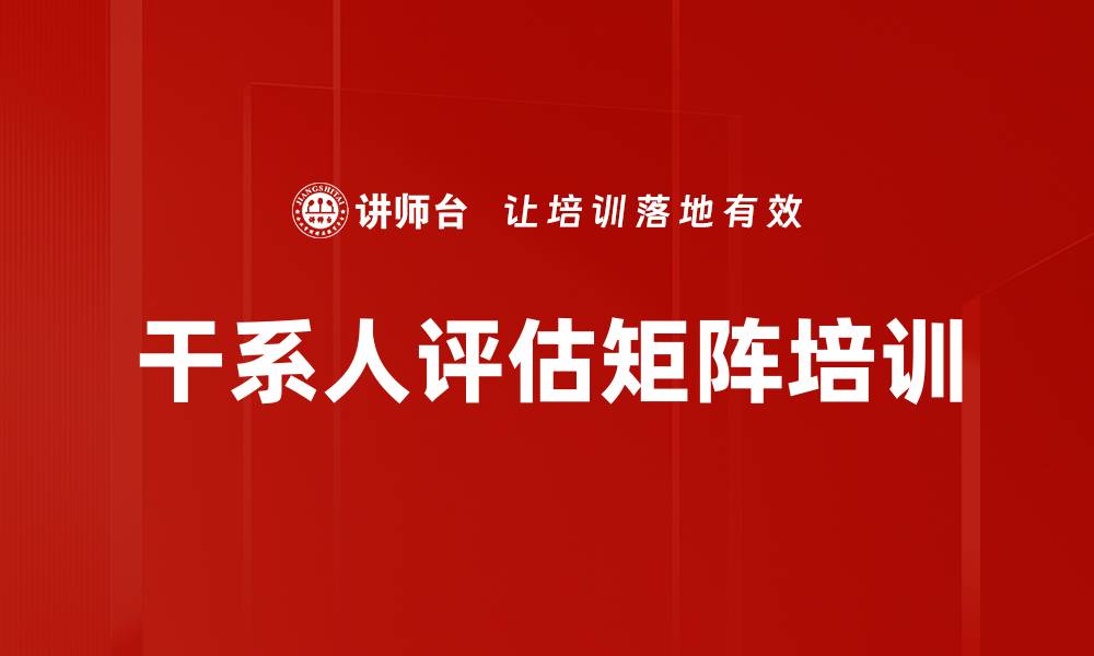 文章干系人评估矩阵培训的缩略图