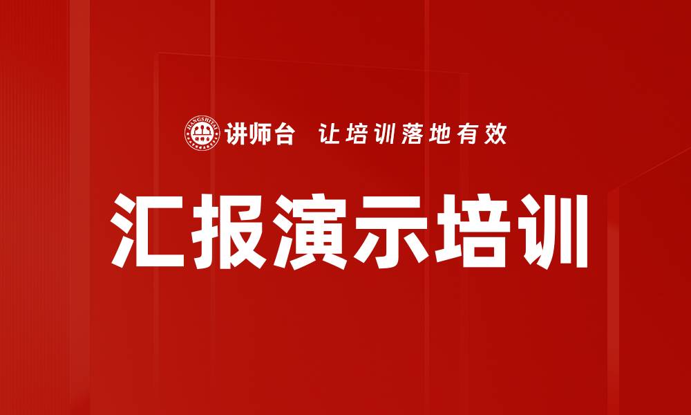 文章汇报演示培训的缩略图