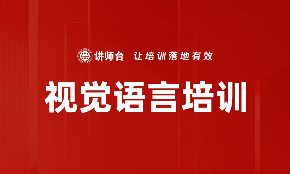 文章视觉语言培训的缩略图