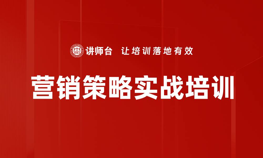 文章营销策略实战培训的缩略图