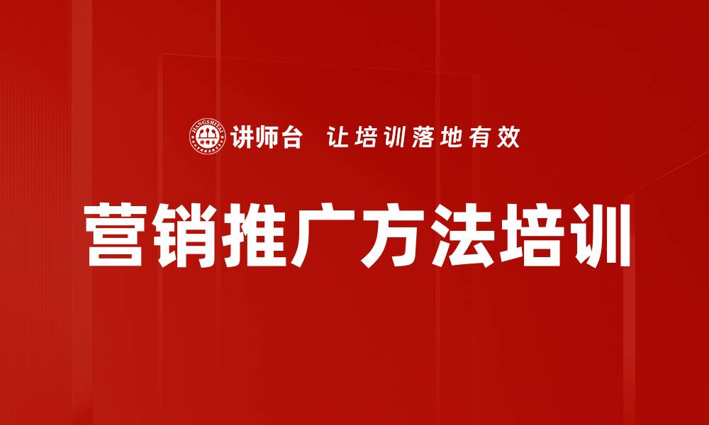 文章营销推广方法培训的缩略图