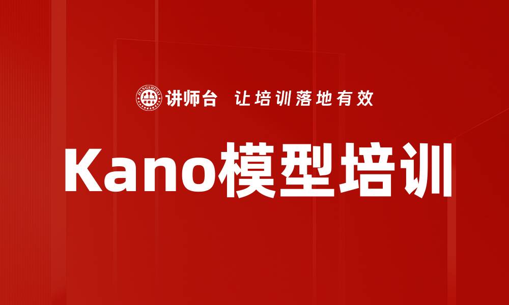 文章Kano模型培训的缩略图
