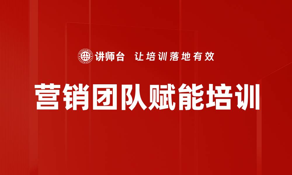 文章营销团队赋能培训的缩略图
