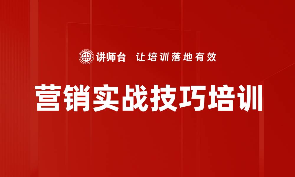 文章营销实战技巧培训的缩略图