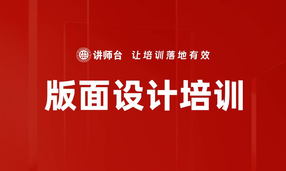 文章版面设计培训的缩略图