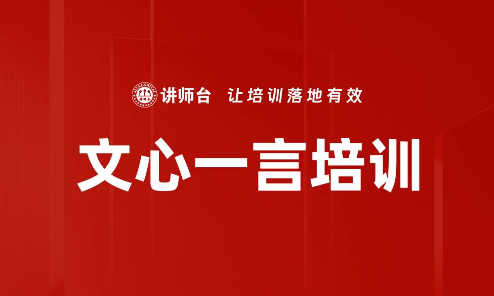 文章文心一言培训的缩略图