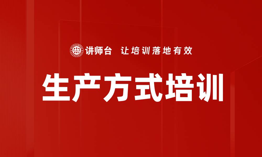 文章生产方式培训的缩略图