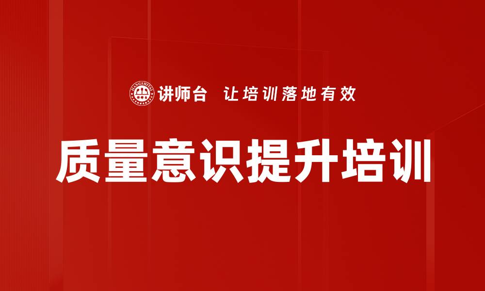 文章质量意识提升培训的缩略图