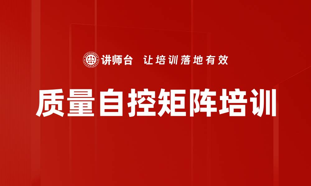文章质量自控矩阵培训的缩略图