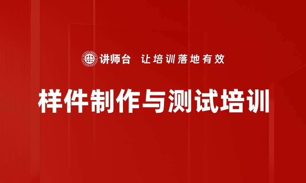 文章样件制作与测试培训的缩略图