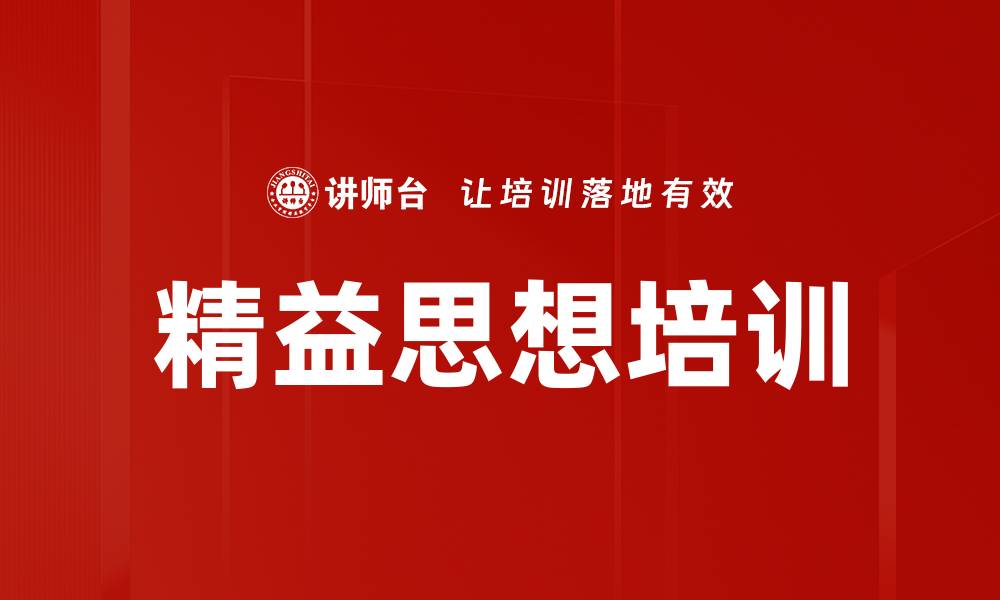 精益思想培训