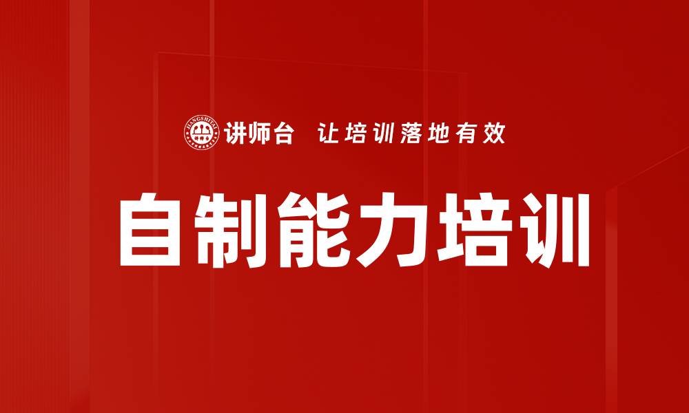 文章自制能力培训的缩略图