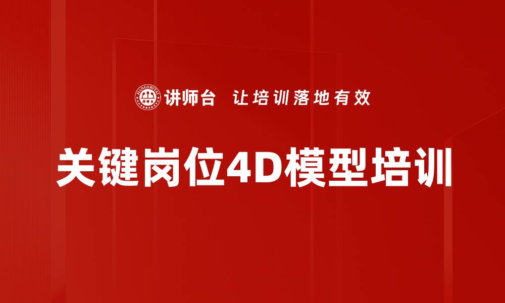 文章关键岗位4D模型培训的缩略图