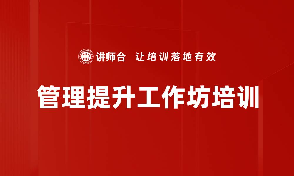文章管理提升工作坊培训的缩略图