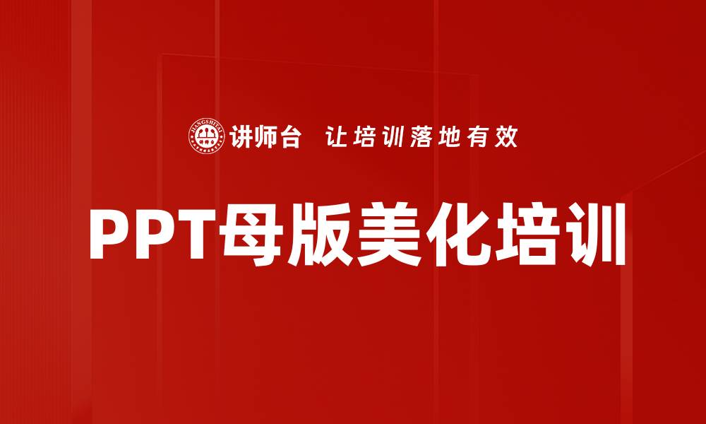 文章PPT母版美化培训的缩略图