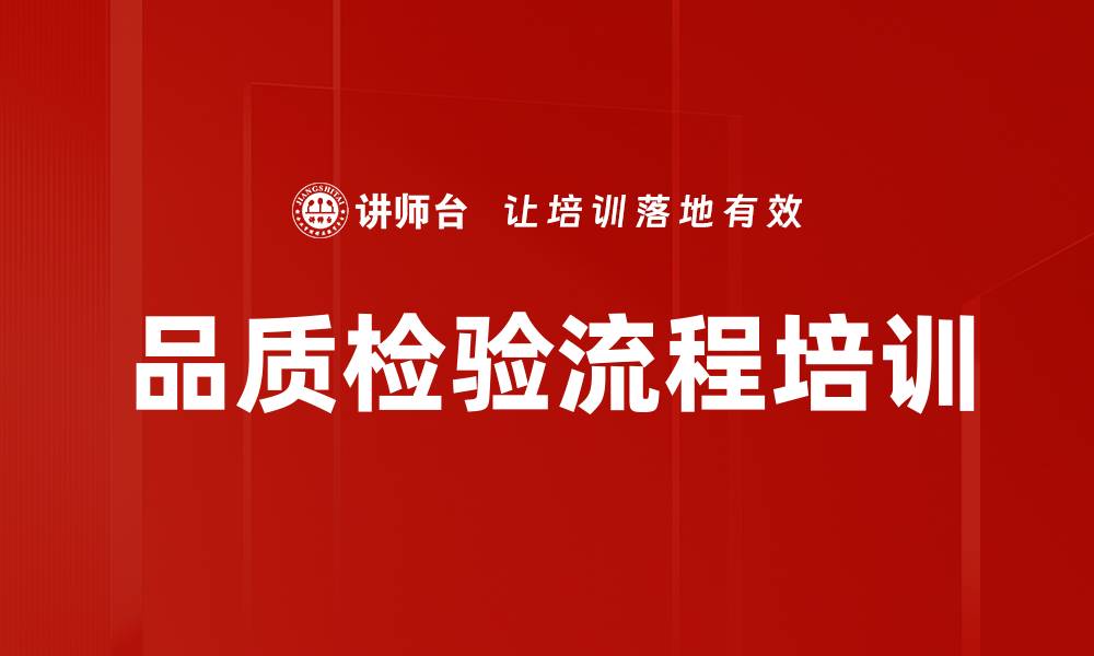 文章品质检验流程培训的缩略图